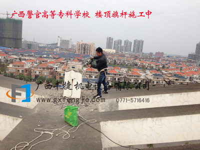 廣西警官高等?？茖W校（仙葫校區(qū)） 樓頂旗桿