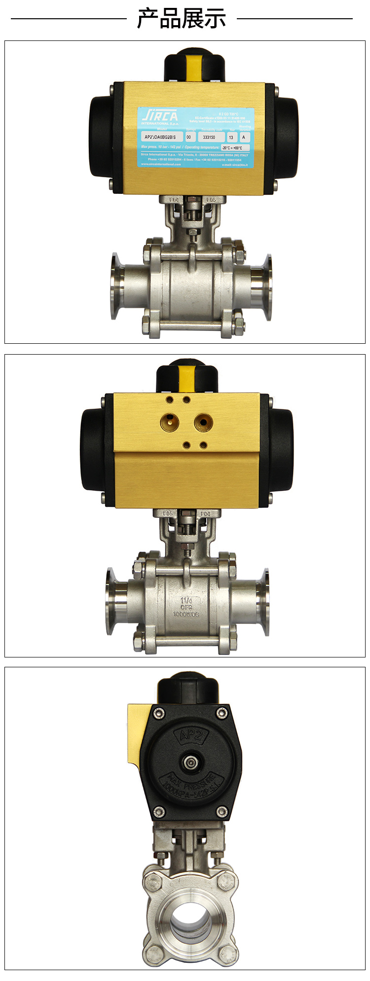 【SIRCA】氣動(dòng)卡箍/快裝球閥