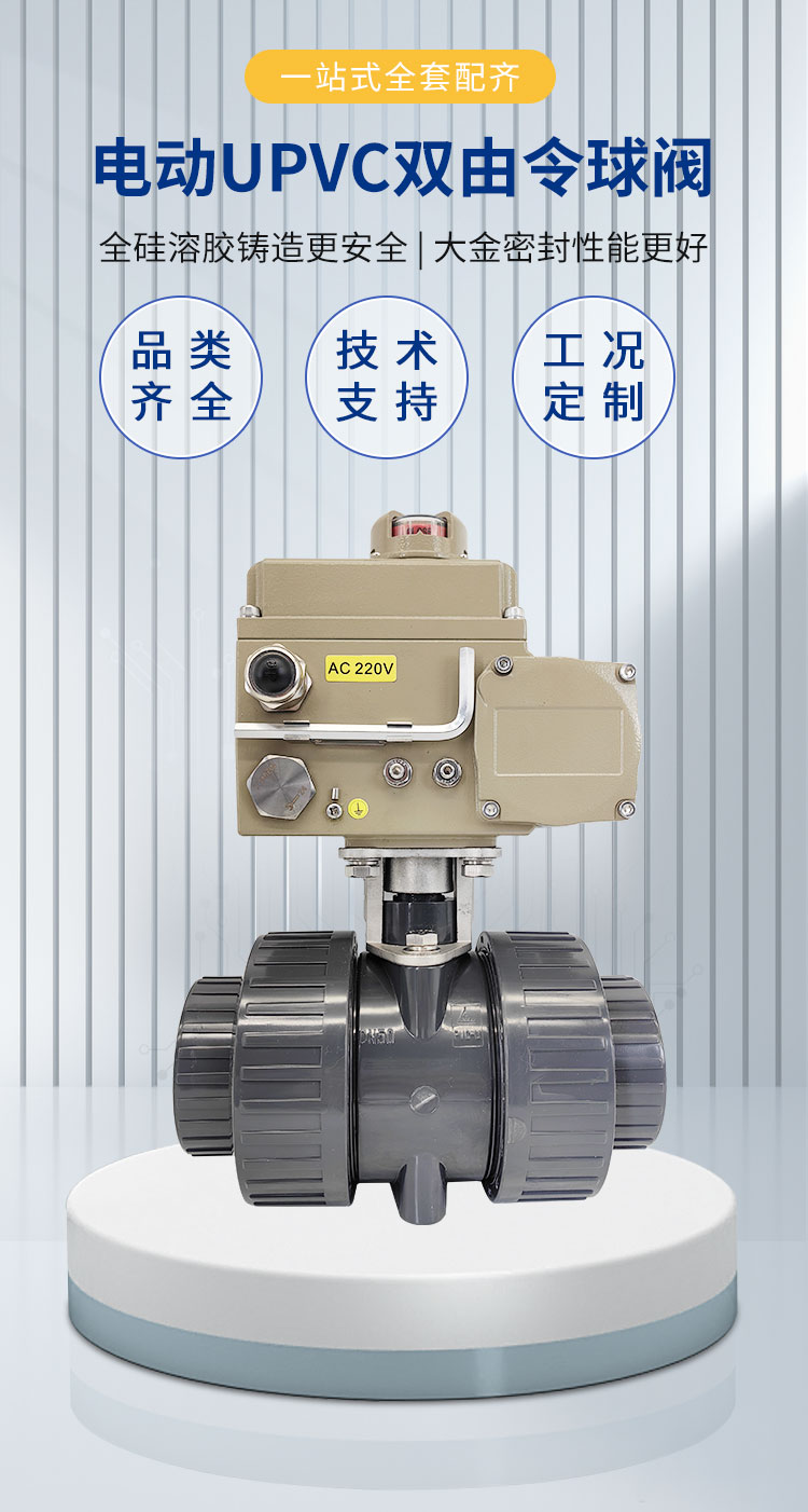 電動(dòng)UPVC雙由令球閥_01.jpg