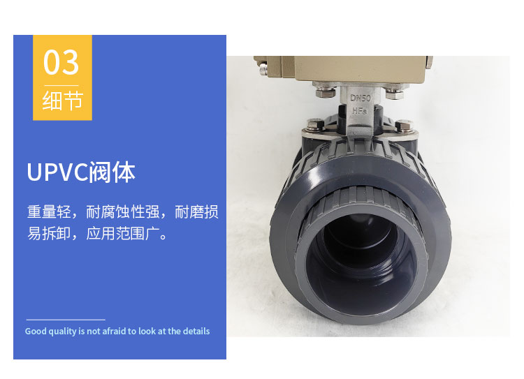 電動(dòng)UPVC雙由令球閥_03.jpg