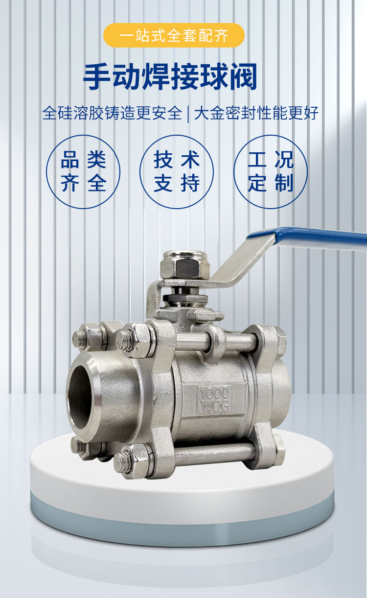 手動(dòng)焊接球閥-首龍_01.jpg